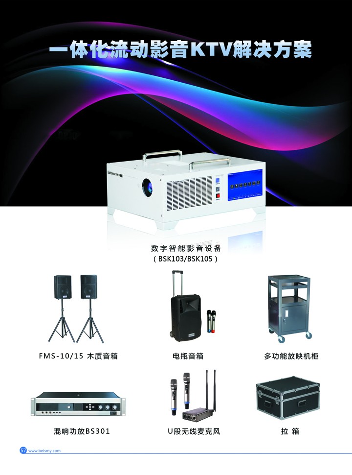 710公海科技|融媒体文化娱乐一体机|电影放映机|3D电影放映机|数字智能影音KTV系统一体机