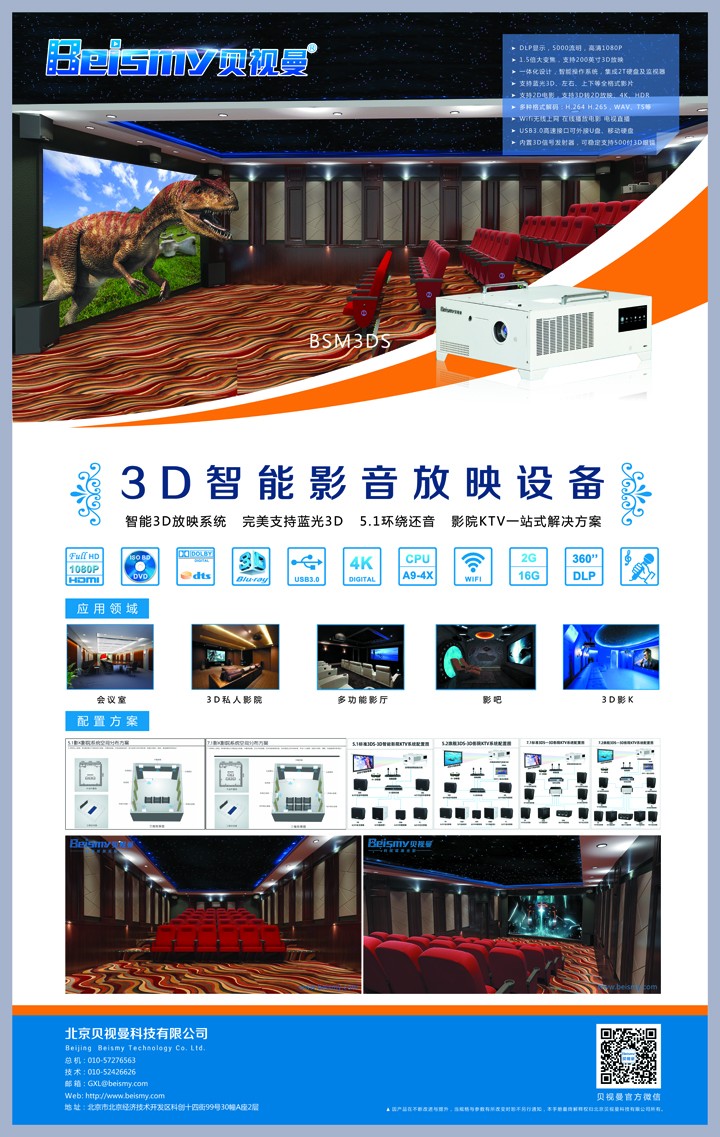 710公海科技|融媒体文化娱乐一体机|电影放映机|3D电影放映机|数字智能影音KTV系统一体机 710公海科技|融媒体文化娱乐一体机|电影放映机|3D电影放映机|数字智能影音KTV系统一体机