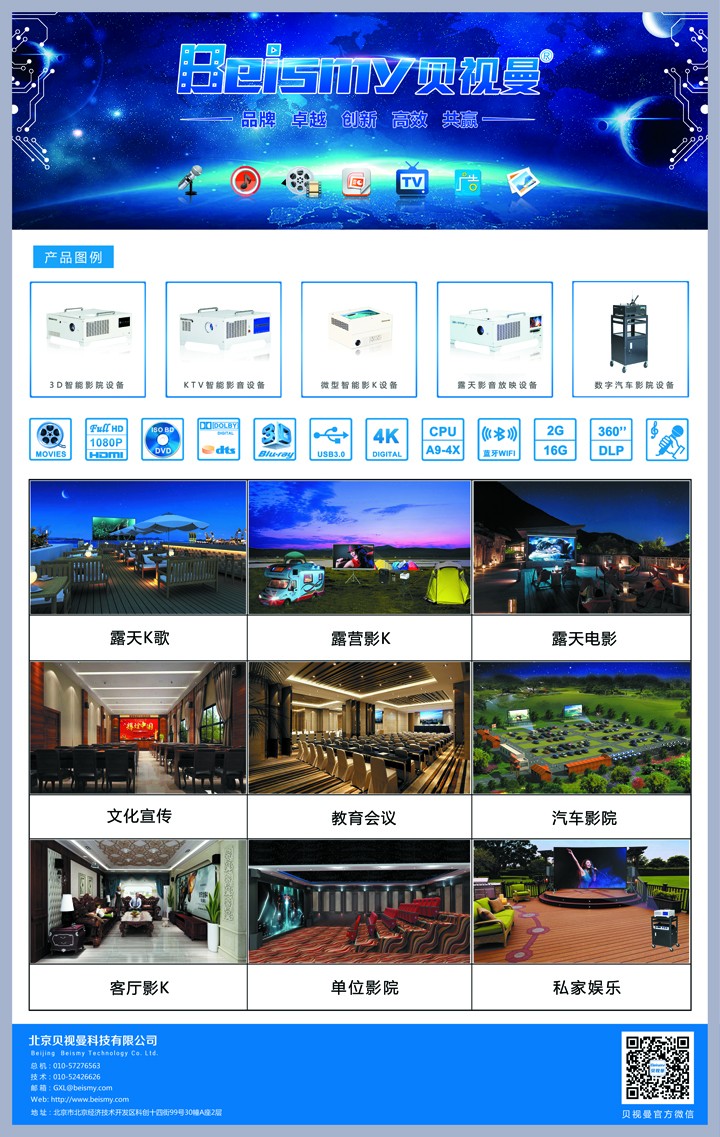 710公海科技|融媒体文化娱乐一体机|电影放映机|3D电影放映机|数字智能影音KTV系统一体机 710公海科技|融媒体文化娱乐一体机|电影放映机|3D电影放映机|数字智能影音KTV系统一体机