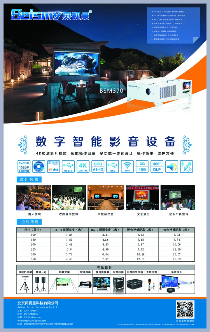 710公海科技|融媒体文化娱乐一体机|电影放映机|3D电影放映机|数字智能影音KTV系统一体机 710公海科技|融媒体文化娱乐一体机|电影放映机|3D电影放映机|数字智能影音KTV系统一体机