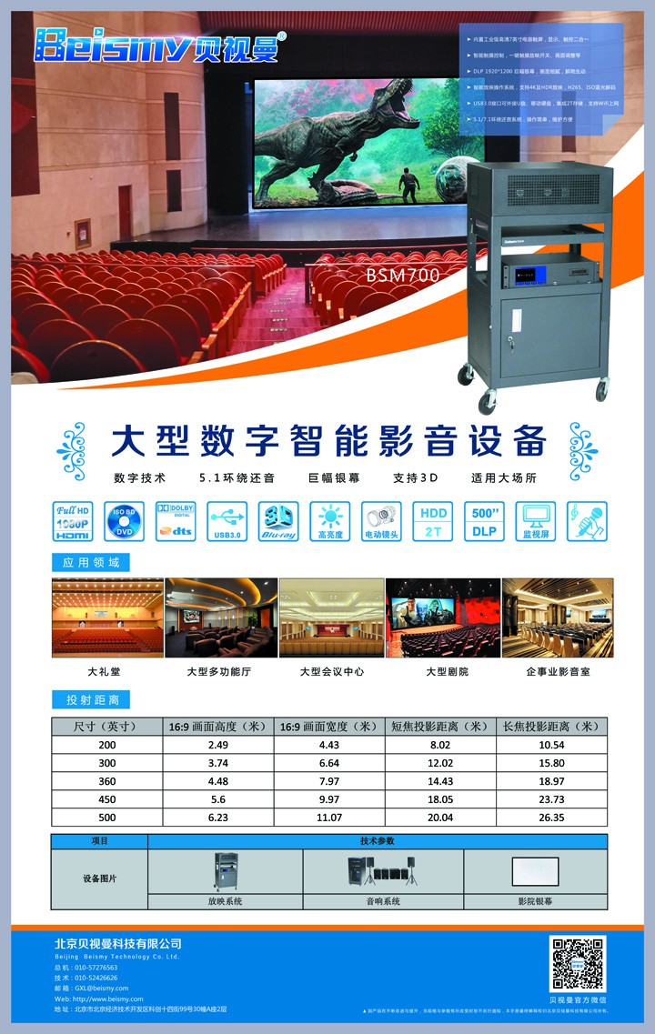 710公海科技|融媒体文化娱乐一体机|电影放映机|3D电影放映机|数字智能影音KTV系统一体机 710公海科技|融媒体文化娱乐一体机|电影放映机|3D电影放映机|数字智能影音KTV系统一体机