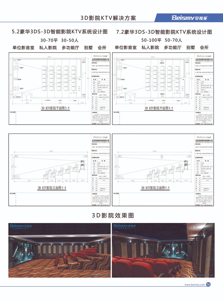 710公海科技|融媒体文化娱乐一体机|电影放映机|3D电影放映机|数字智能影音KTV系统一体机