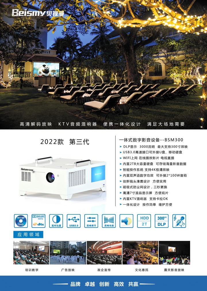 710公海科技|融媒体文化娱乐一体机|电影放映机|3D电影放映机|数字智能影音KTV系统一体机