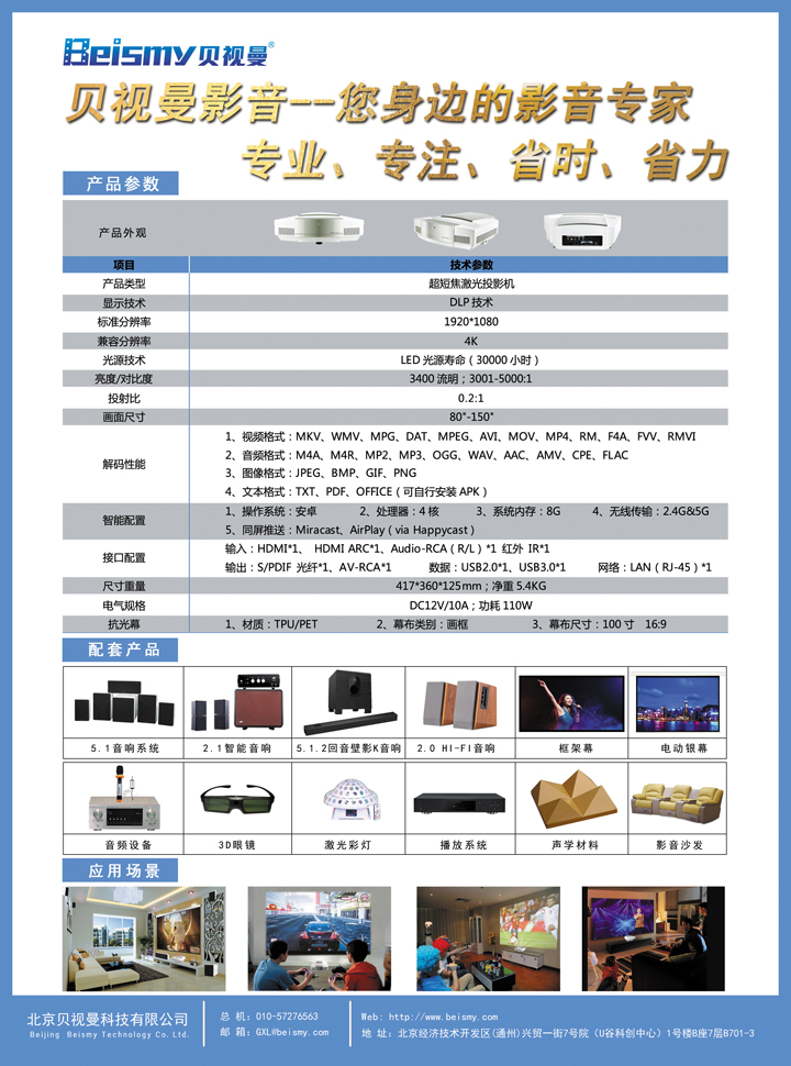 710公海科技|融媒体文化娱乐一体机|电影放映机|3D电影放映机|数字智能影音KTV系统一体机