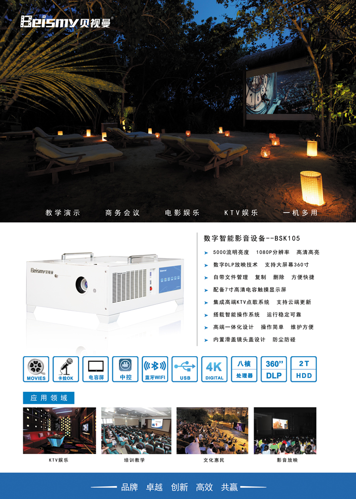 710公海科技|融媒体文化娱乐一体机|电影放映机|3D电影放映机|数字智能影音KTV系统一体机