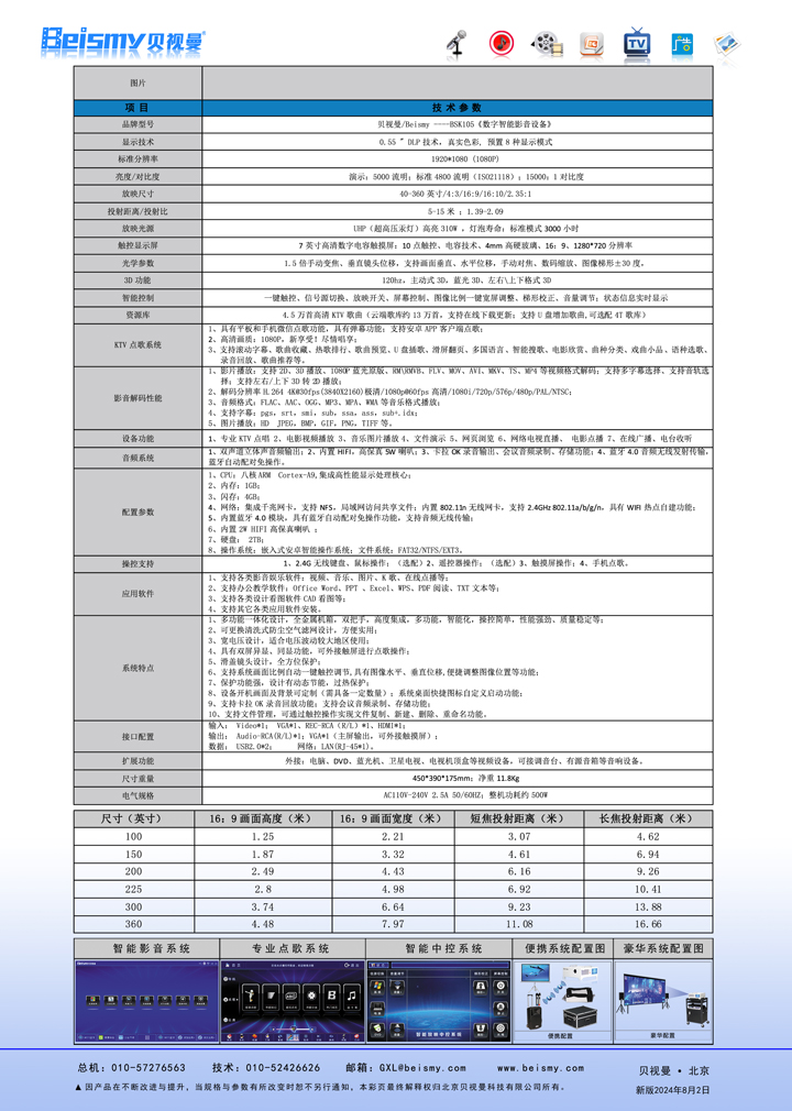 710公海科技|融媒体文化娱乐一体机|电影放映机|3D电影放映机|数字智能影音KTV系统一体机