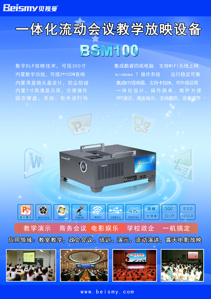 710公海科技|融媒体文化娱乐一体机|电影放映机|3D电影放映机|数字智能影音KTV系统一体机 710公海科技|融媒体文化娱乐一体机|电影放映机|3D电影放映机|数字智能影音KTV系统一体机