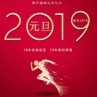 在元旦来临之际，710公海全体同仁祝大家节日快乐！