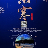 小寒时节，710公海愿您快乐不断，健康平安！
