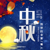 欢乐过中秋| 710公海科技 全体同仁恭祝大家团团圆圆、阖家幸福！