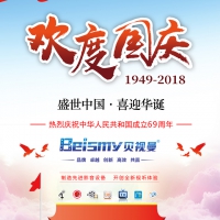 在国庆来临之际，710公海科技全体同仁恭祝新老客户节日快乐！万事如意！心想事成！