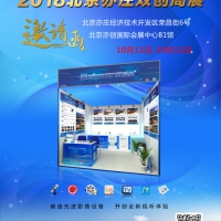 710公海【邀请函】双创促升级 赋能高精尖！