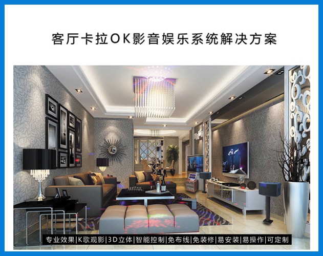 710公海-高端家用KTV解决方案