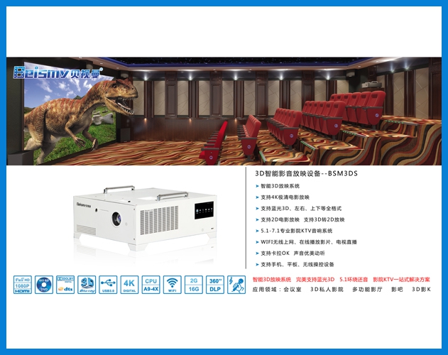 710公海-3D私人影院产品介绍