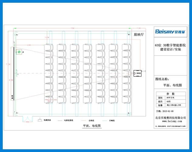 710公海-63位3D数字智能影院建设设计方案图