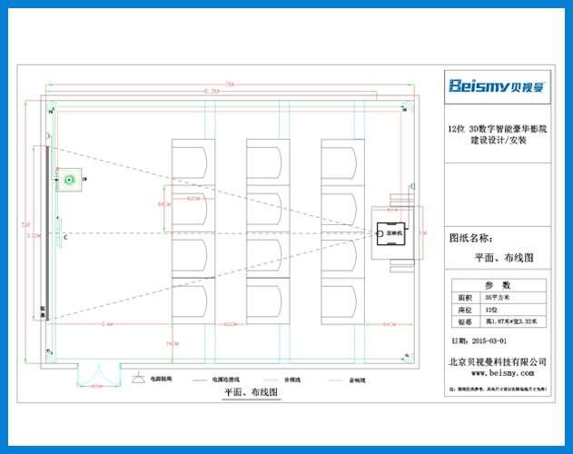 710公海-12位 3D数字智能豪华影院建设设计